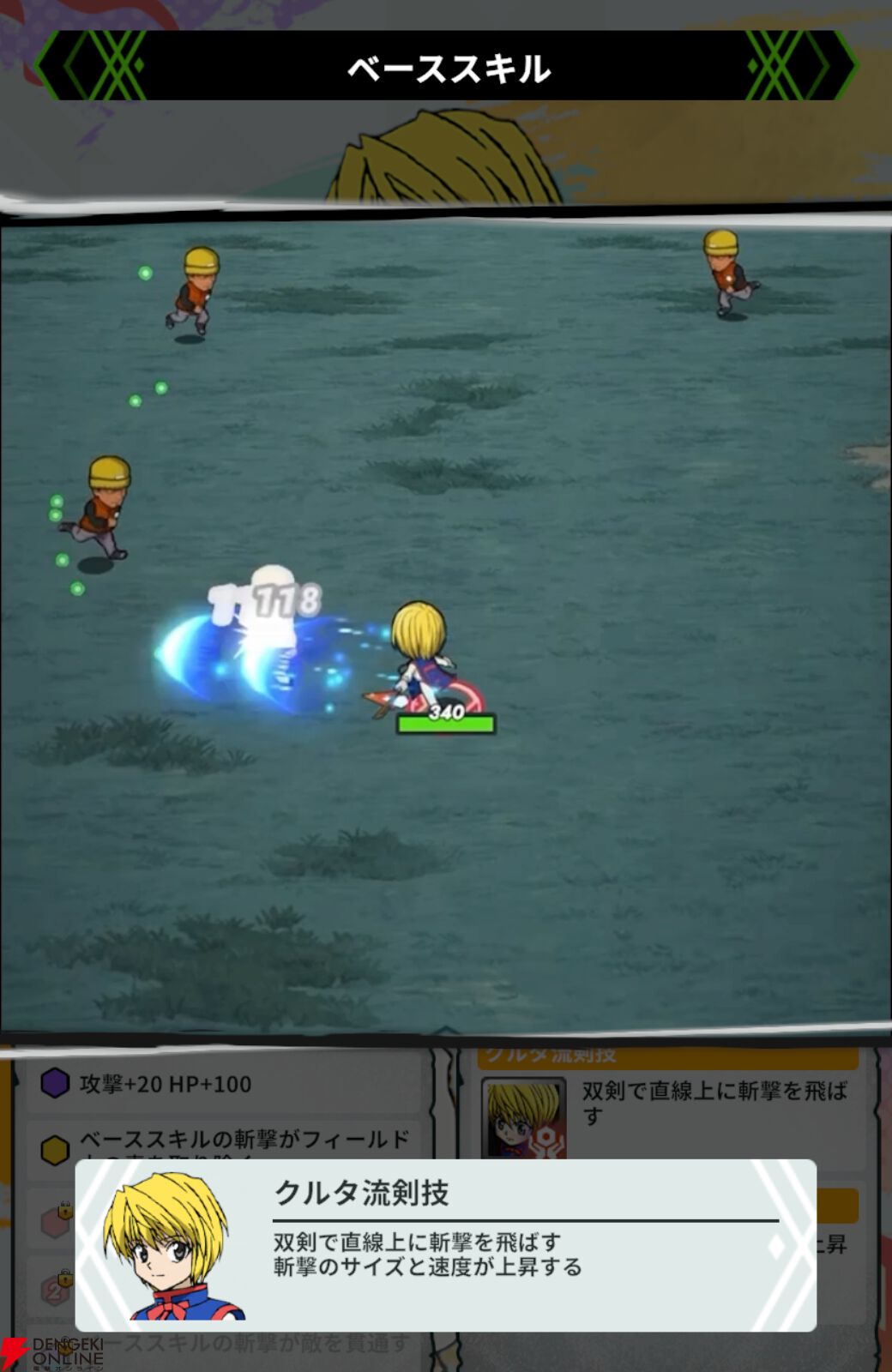 『HUNTER×HUNTER NEN×SURVIVOR（ハンター×ハンター ネンサバイバー）』