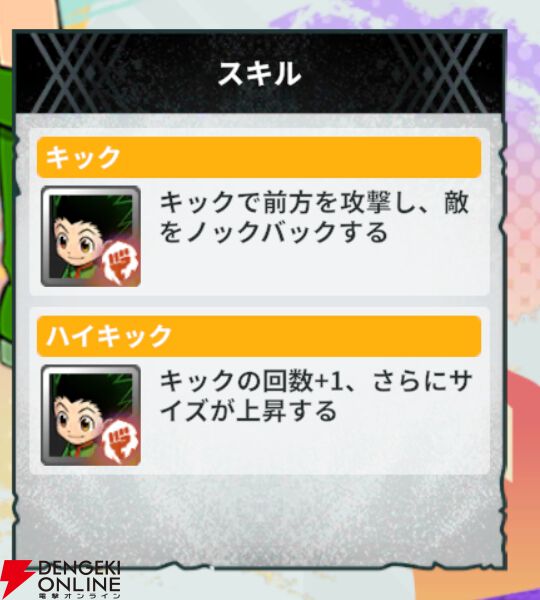 『HUNTER×HUNTER NEN×SURVIVOR（ハンター×ハンター ネンサバイバー）』