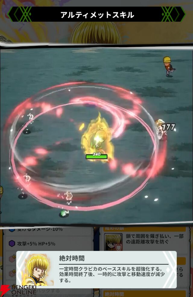 『HUNTER×HUNTER NEN×SURVIVOR（ハンター×ハンター ネンサバイバー）』