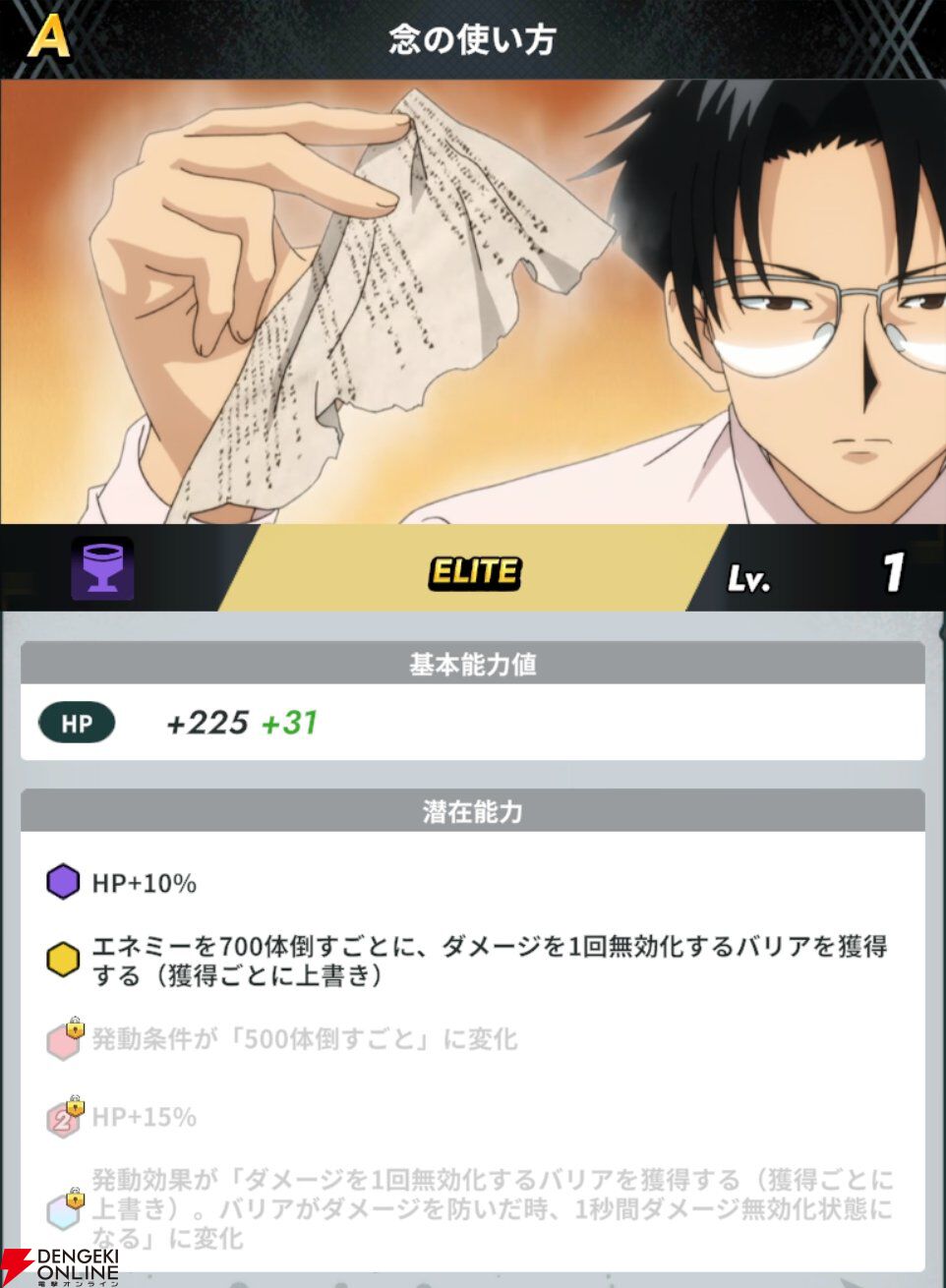 『HUNTER×HUNTER NEN×SURVIVOR（ハンター×ハンター ネンサバイバー）』