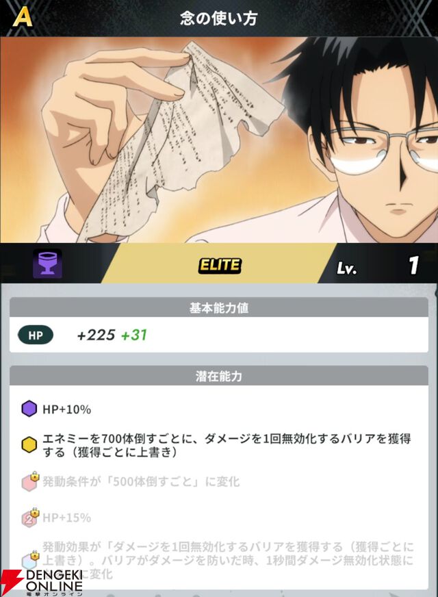 『HUNTER×HUNTER NEN×SURVIVOR（ハンター×ハンター ネンサバイバー）』