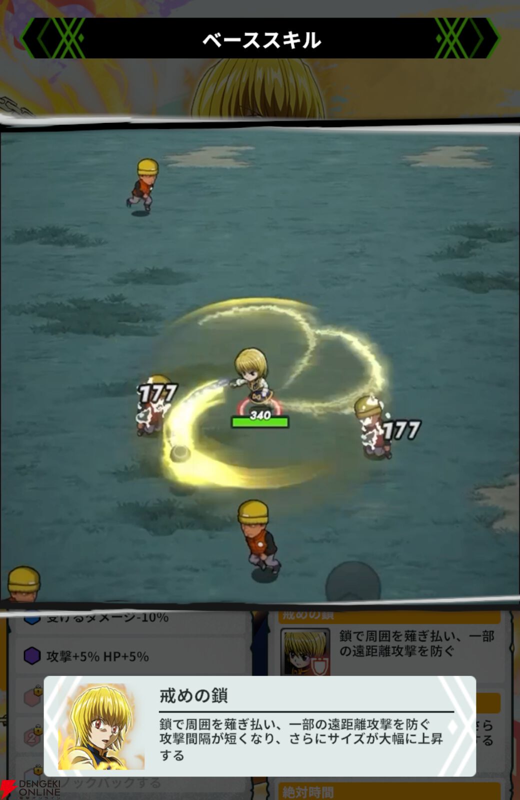 『HUNTER×HUNTER NEN×SURVIVOR（ハンター×ハンター ネンサバイバー）』