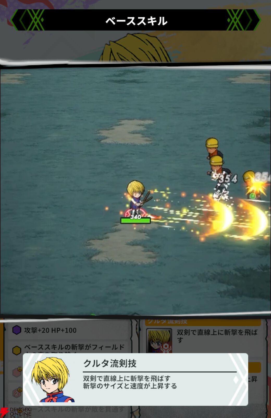 『HUNTER×HUNTER NEN×SURVIVOR（ハンター×ハンター ネンサバイバー）』