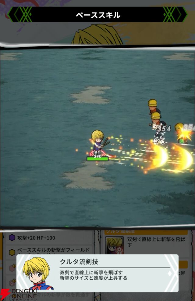 『HUNTER×HUNTER NEN×SURVIVOR（ハンター×ハンター ネンサバイバー）』