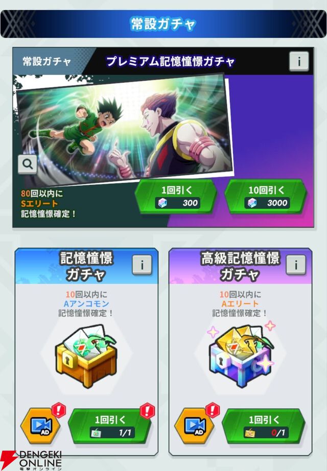 『HUNTER×HUNTER NEN×SURVIVOR（ハンター×ハンター ネンサバイバー）』