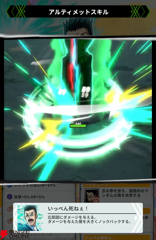 『HUNTER×HUNTER NEN×SURVIVOR（ハンター×ハンター ネンサバイバー）』