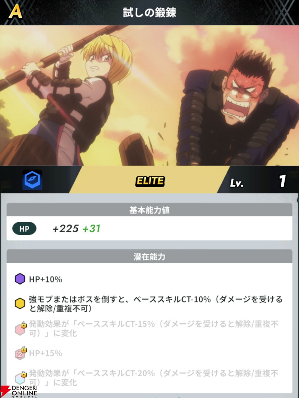 『HUNTER×HUNTER NEN×SURVIVOR（ハンター×ハンター ネンサバイバー）』