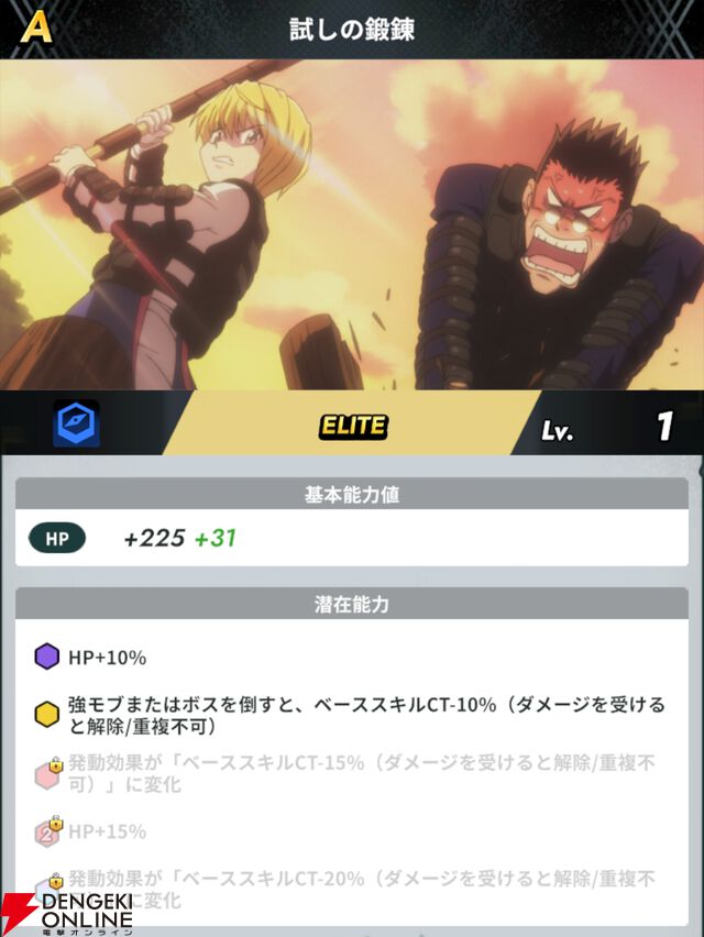 『HUNTER×HUNTER NEN×SURVIVOR（ハンター×ハンター ネンサバイバー）』