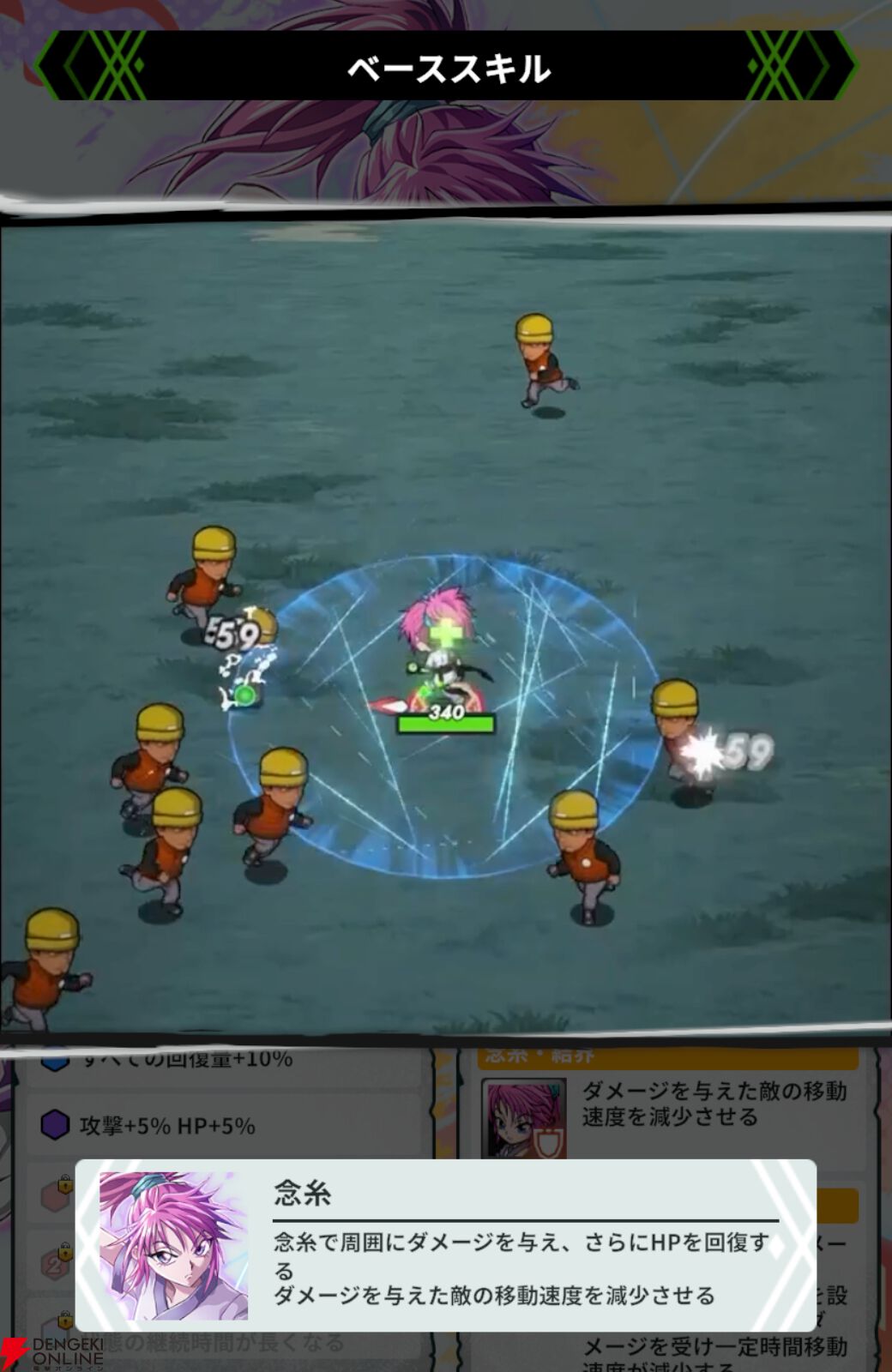 『HUNTER×HUNTER NEN×SURVIVOR（ハンター×ハンター ネンサバイバー）』