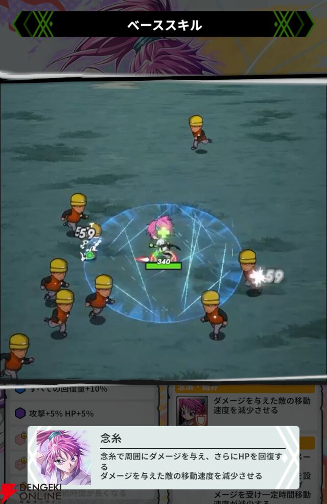 『HUNTER×HUNTER NEN×SURVIVOR（ハンター×ハンター ネンサバイバー）』