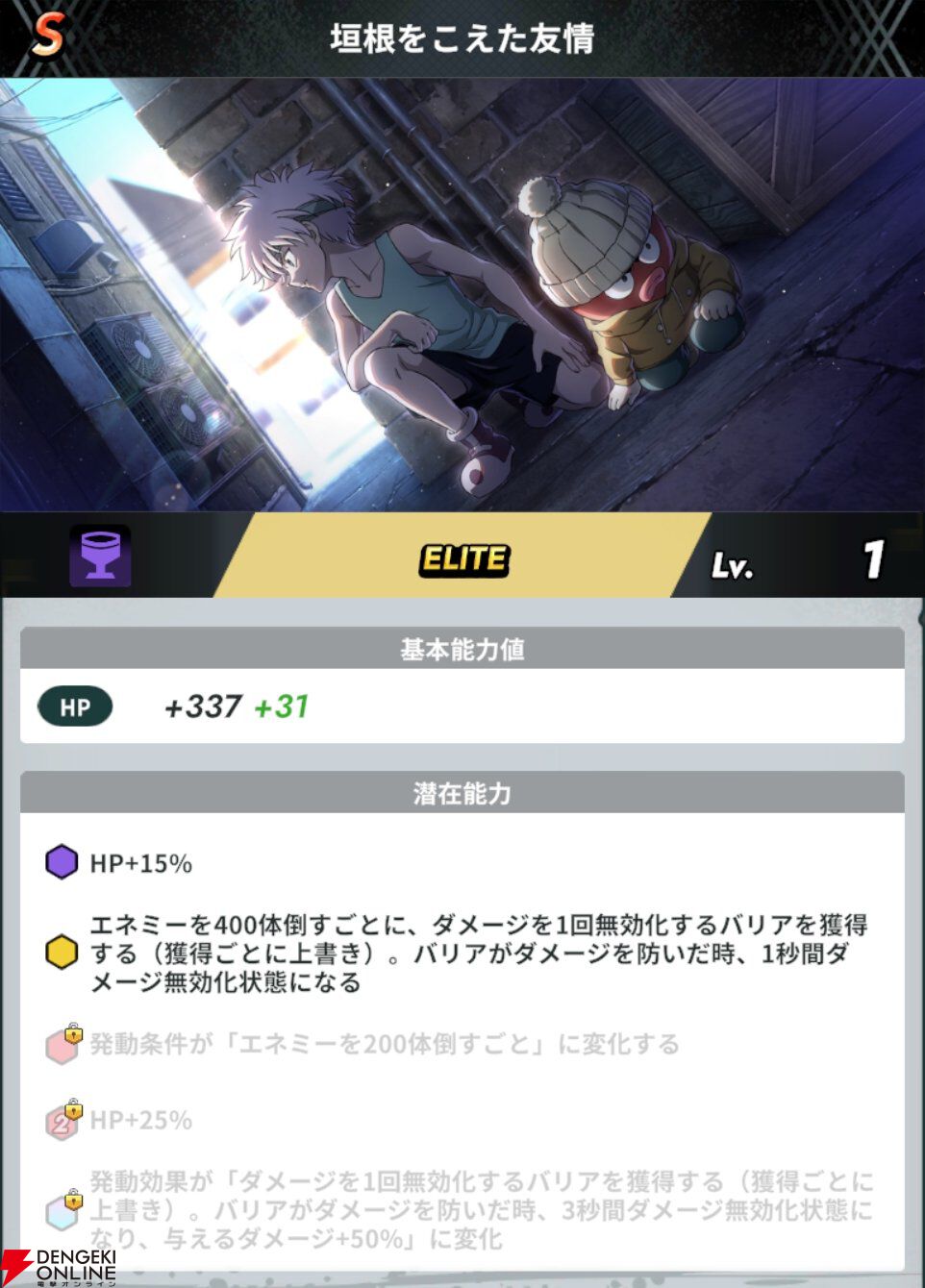 『HUNTER×HUNTER NEN×SURVIVOR（ハンター×ハンター ネンサバイバー）』
