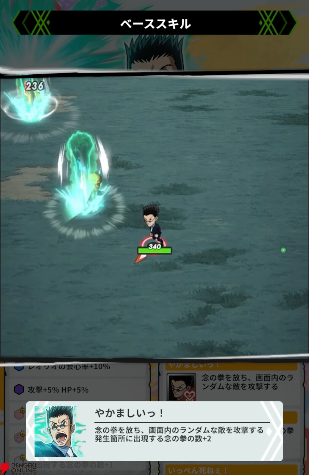 『HUNTER×HUNTER NEN×SURVIVOR（ハンター×ハンター ネンサバイバー）』