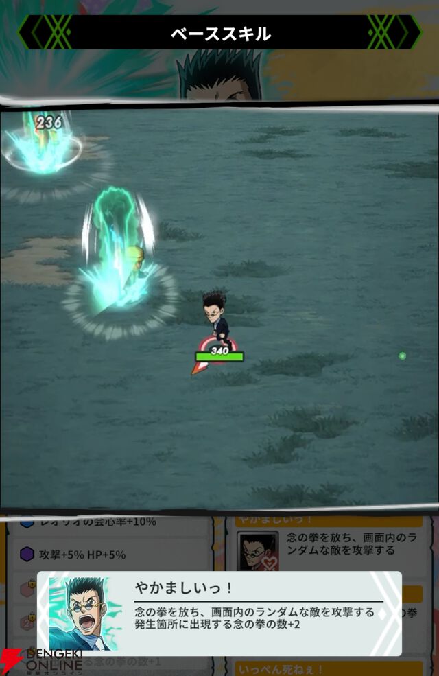 『HUNTER×HUNTER NEN×SURVIVOR（ハンター×ハンター ネンサバイバー）』