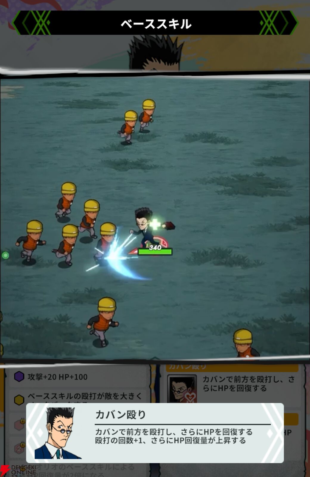 『HUNTER×HUNTER NEN×SURVIVOR（ハンター×ハンター ネンサバイバー）』
