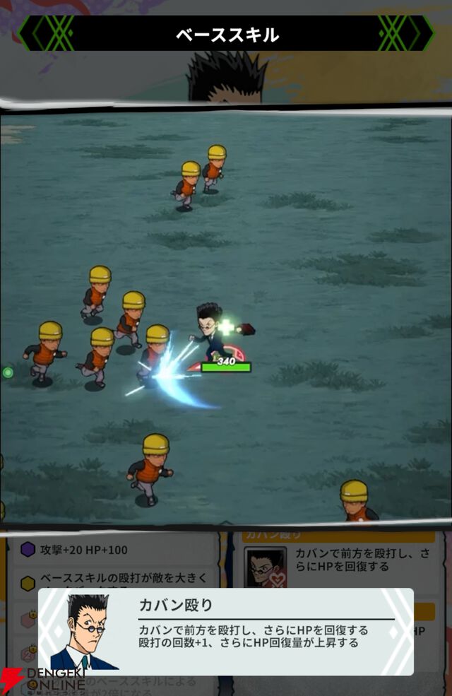 『HUNTER×HUNTER NEN×SURVIVOR（ハンター×ハンター ネンサバイバー）』