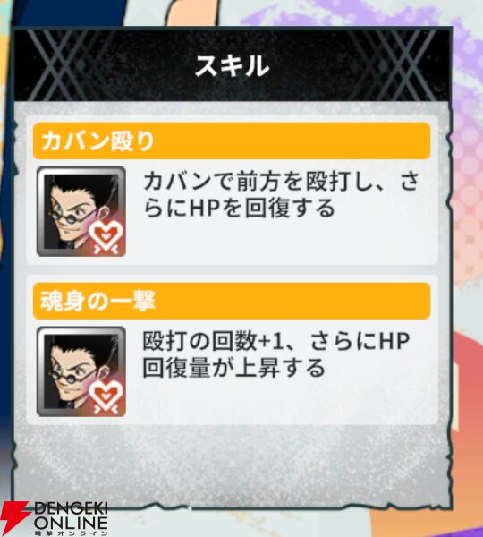 『HUNTER×HUNTER NEN×SURVIVOR（ハンター×ハンター ネンサバイバー）』