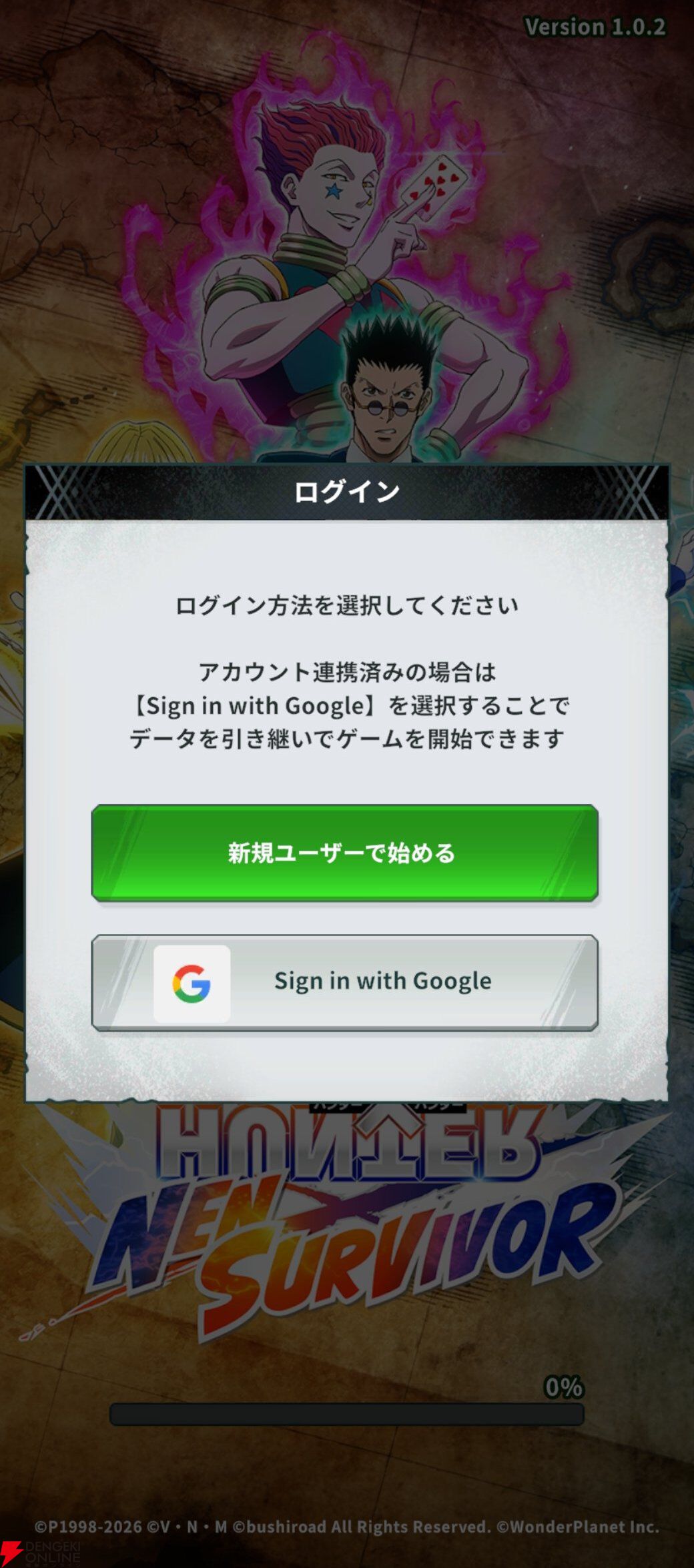 『HUNTER×HUNTER NEN×SURVIVOR（ハンター×ハンター ネンサバイバー）』