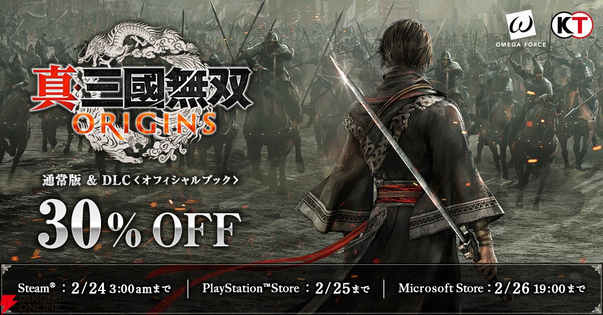30％オフセール中】『真・三國無双 ORIGINS』 黄金に輝く“金兎馬”が