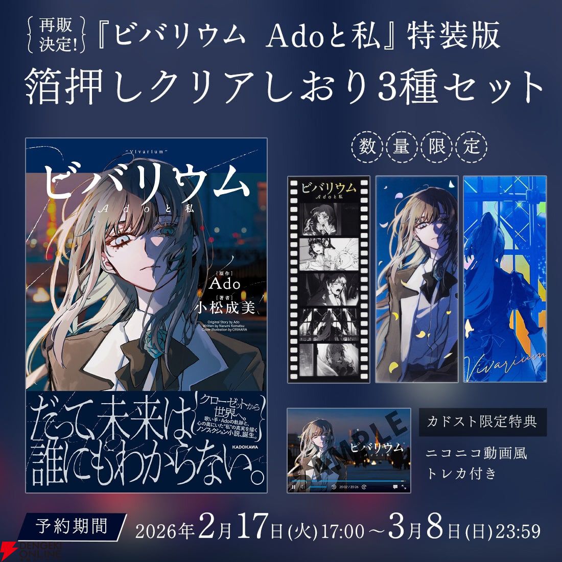 Ado ビバリウム　特装版　受注生産 画像1/6＞歌い手・Adoの半生の物語をつづった自伝的小説『ビバリウム