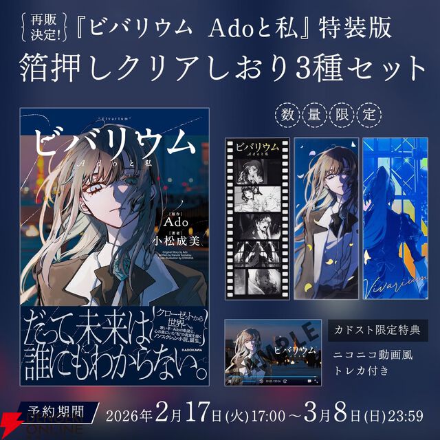 『ビバリウム Adoと私』特装版