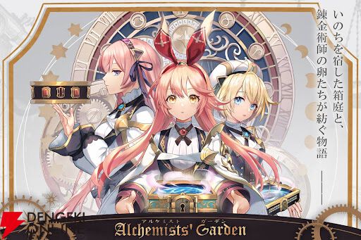 『アルケミストガーデン』が4月6日にサービス終了。やり込み要素が満載の箱庭育成RPG×ストラテジー×パズル