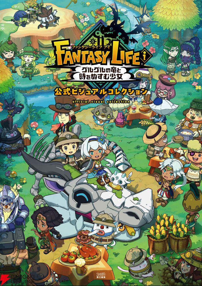 画像2/2＞『ファンタジーライフi』公式ビジュアルコレクションが3月31