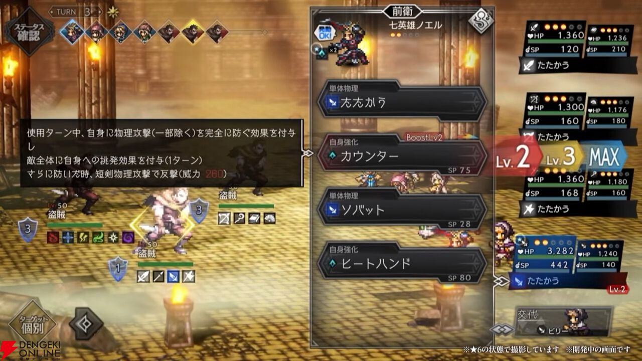 『オクトラ大陸の覇者』七英雄のロックブーケとノエルが『ロマサガ2』コラボで新たに参戦！