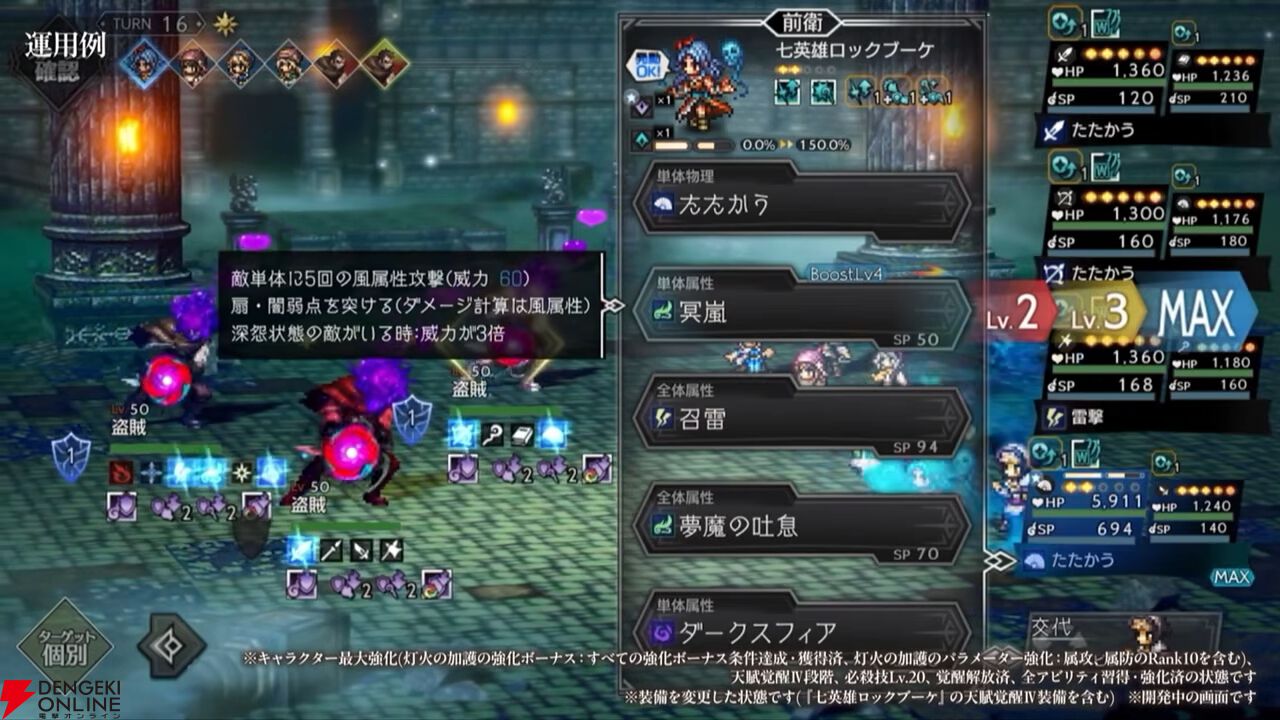 『オクトラ大陸の覇者』七英雄のロックブーケとノエルが『ロマサガ2』コラボで新たに参戦！