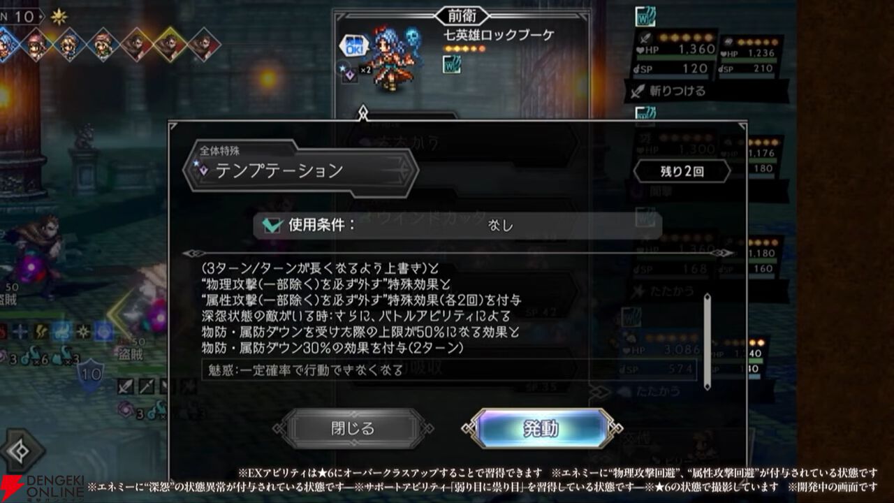 『オクトラ大陸の覇者』七英雄のロックブーケとノエルが『ロマサガ2』コラボで新たに参戦！