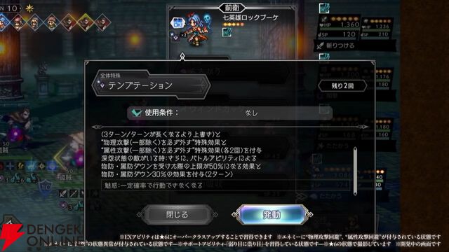 『オクトラ大陸の覇者』七英雄のロックブーケとノエルが『ロマサガ2』コラボで新たに参戦！