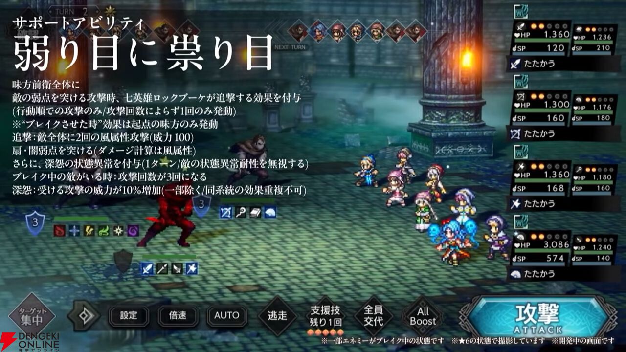 『オクトラ大陸の覇者』七英雄のロックブーケとノエルが『ロマサガ2』コラボで新たに参戦！