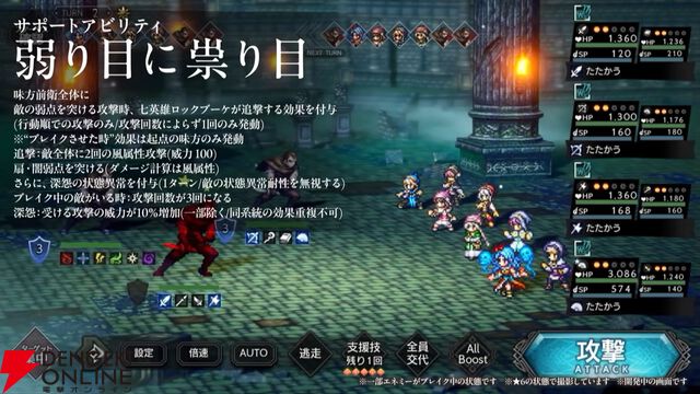 『オクトラ大陸の覇者』七英雄のロックブーケとノエルが『ロマサガ2』コラボで新たに参戦！