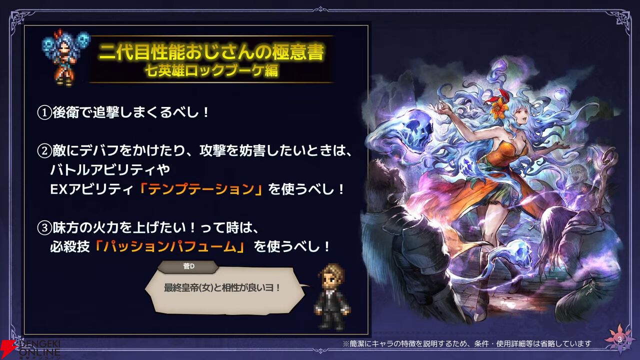 『オクトラ大陸の覇者』七英雄のロックブーケとノエルが『ロマサガ2』コラボで新たに参戦！