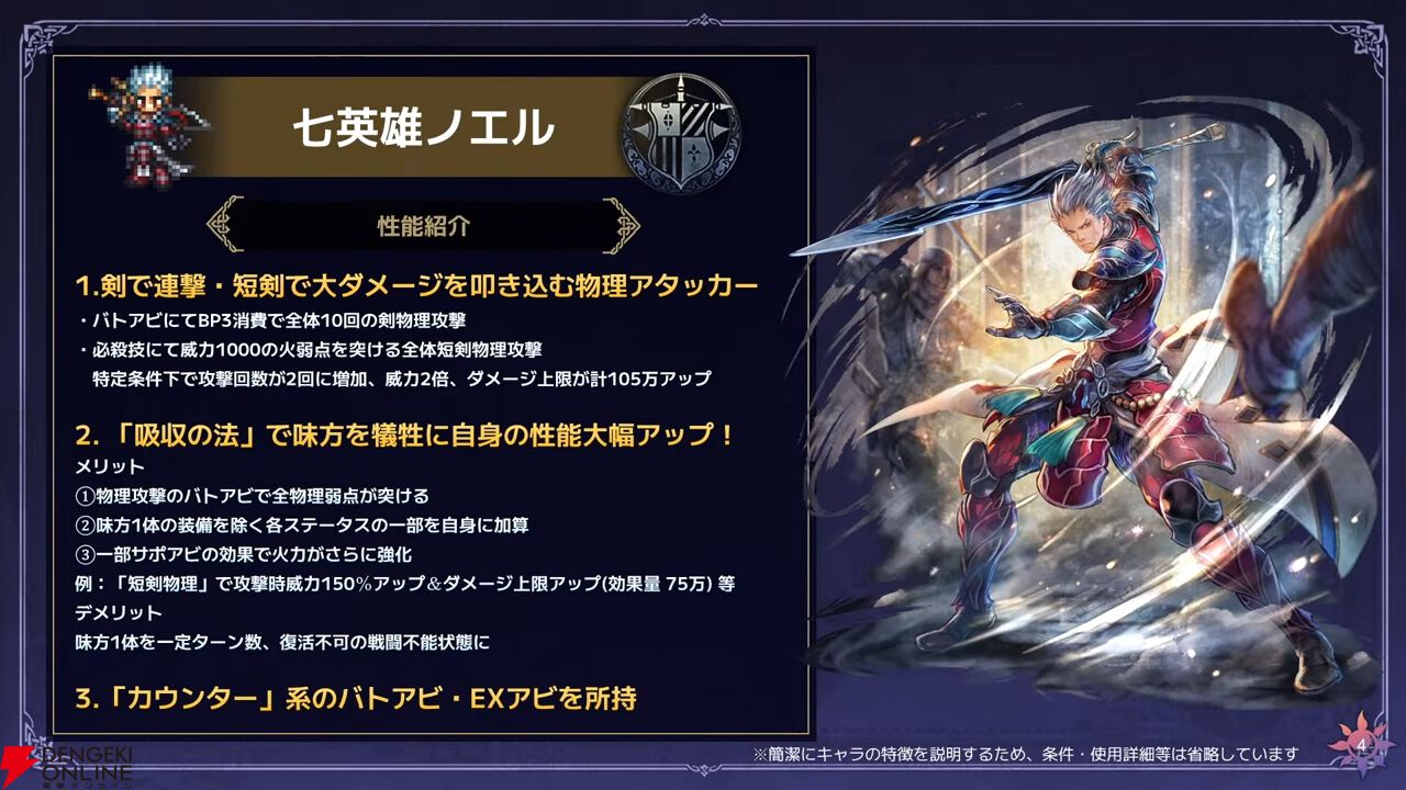 『オクトラ大陸の覇者』七英雄のロックブーケとノエルが『ロマサガ2』コラボで新たに参戦！