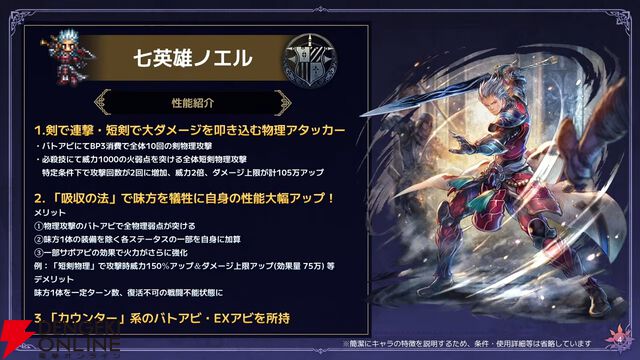 『オクトラ大陸の覇者』七英雄のロックブーケとノエルが『ロマサガ2』コラボで新たに参戦！