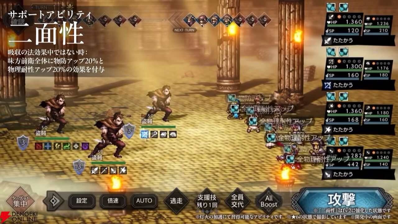 『オクトラ大陸の覇者』七英雄のロックブーケとノエルが『ロマサガ2』コラボで新たに参戦！