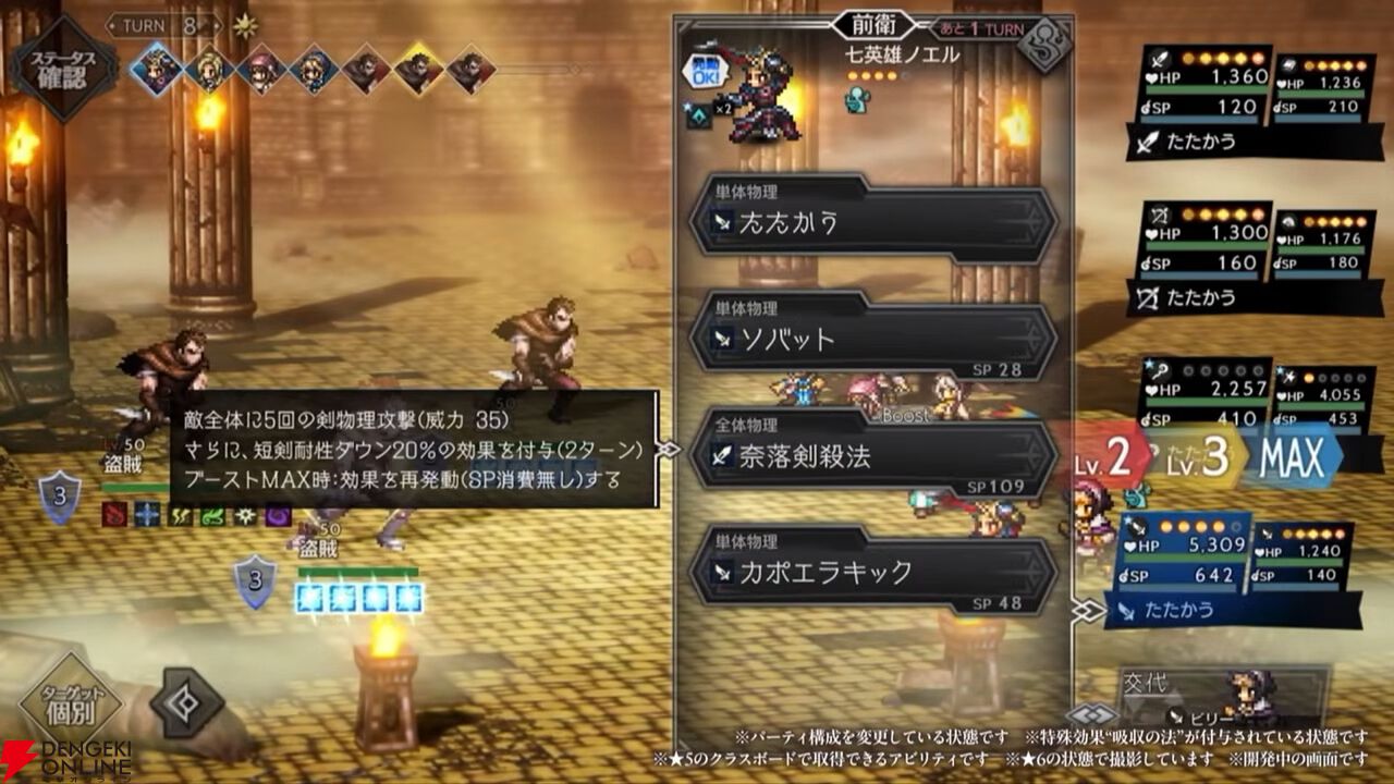『オクトラ大陸の覇者』七英雄のロックブーケとノエルが『ロマサガ2』コラボで新たに参戦！