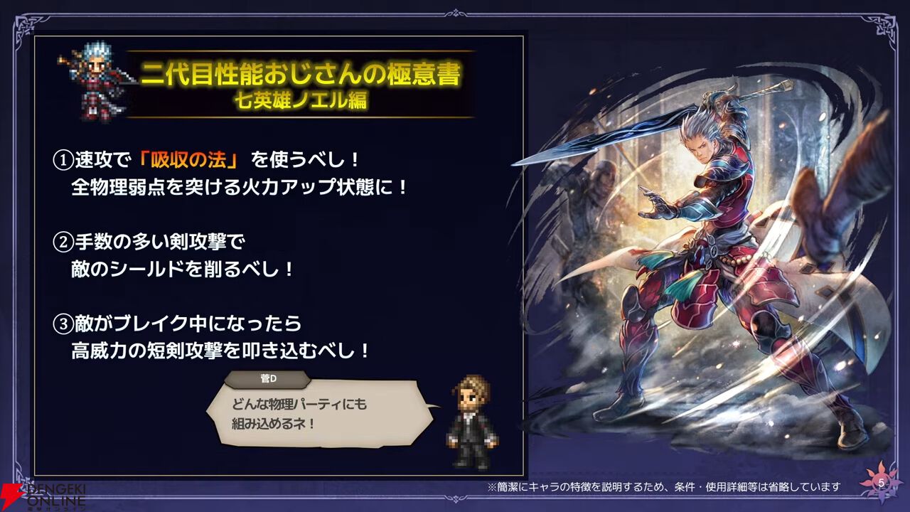 『オクトラ大陸の覇者』七英雄のロックブーケとノエルが『ロマサガ2』コラボで新たに参戦！