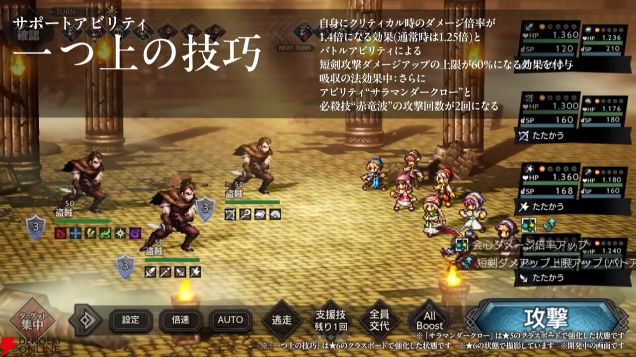 『オクトラ大陸の覇者』七英雄のロックブーケとノエルが『ロマサガ2』コラボで新たに参戦！