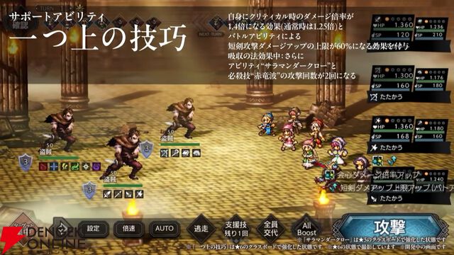 『オクトラ大陸の覇者』七英雄のロックブーケとノエルが『ロマサガ2』コラボで新たに参戦！