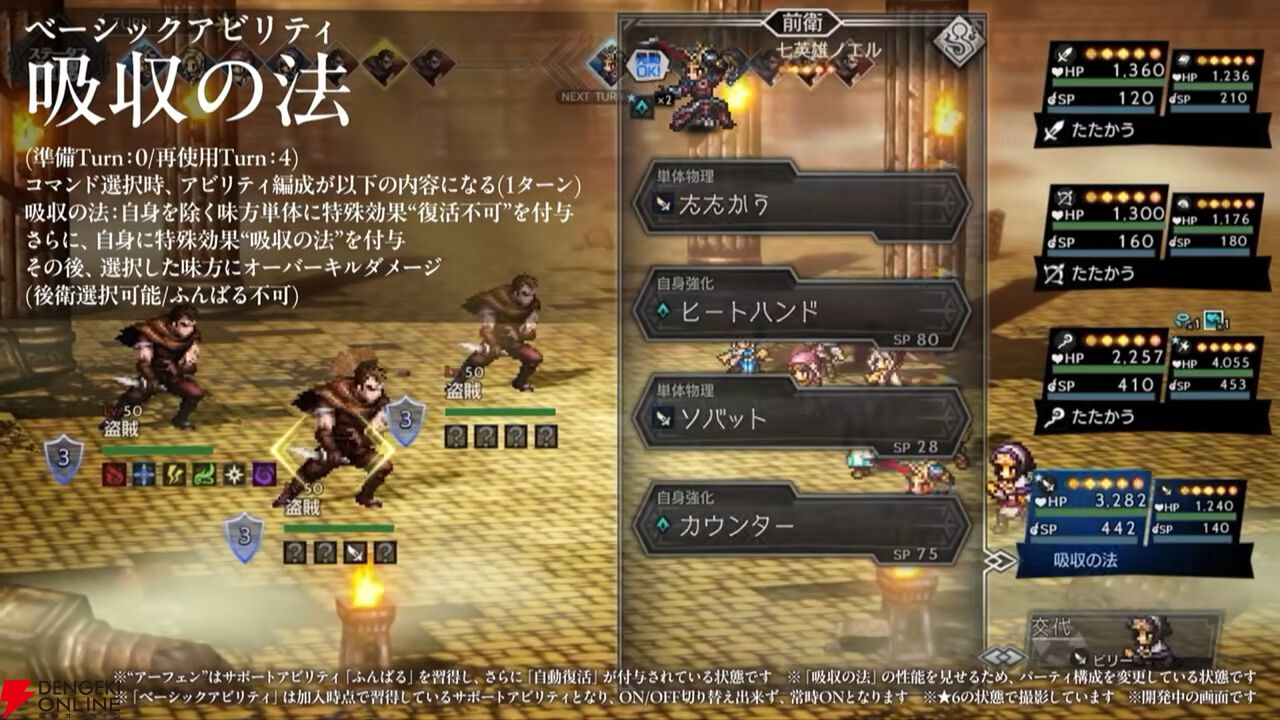 『オクトラ大陸の覇者』七英雄のロックブーケとノエルが『ロマサガ2』コラボで新たに参戦！