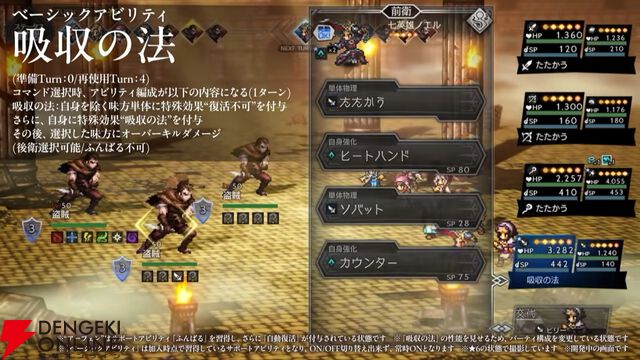 『オクトラ大陸の覇者』七英雄のロックブーケとノエルが『ロマサガ2』コラボで新たに参戦！