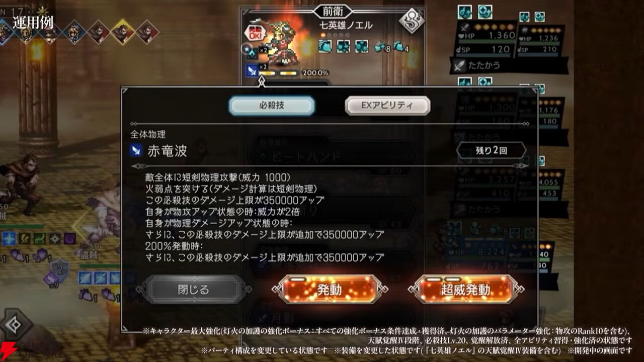 『オクトラ大陸の覇者』七英雄のロックブーケとノエルが『ロマサガ2』コラボで新たに参戦！