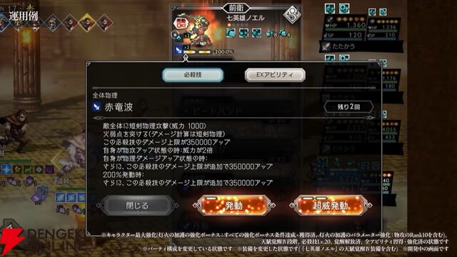 『オクトラ大陸の覇者』七英雄のロックブーケとノエルが『ロマサガ2』コラボで新たに参戦！