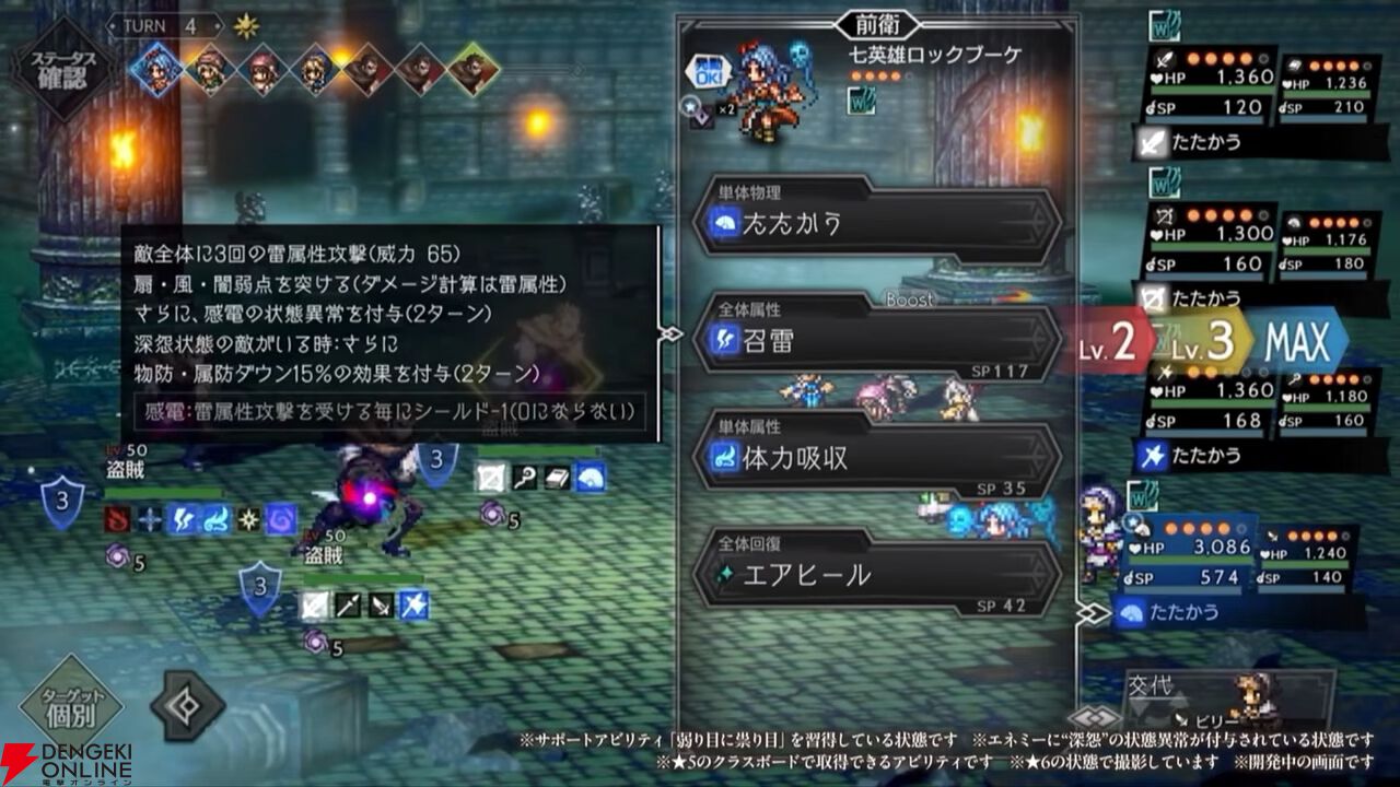 『オクトラ大陸の覇者』七英雄のロックブーケとノエルが『ロマサガ2』コラボで新たに参戦！