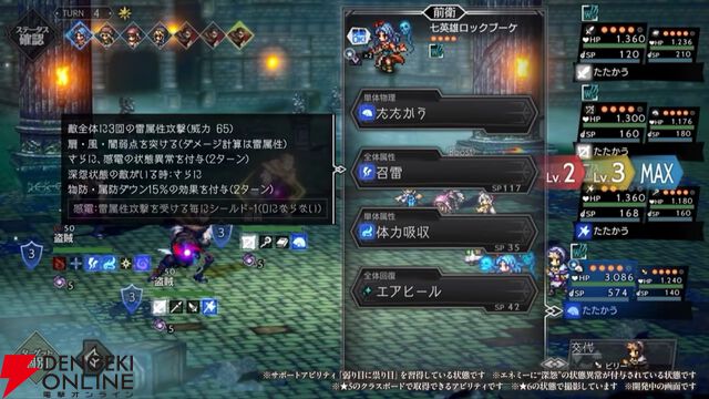 『オクトラ大陸の覇者』七英雄のロックブーケとノエルが『ロマサガ2』コラボで新たに参戦！