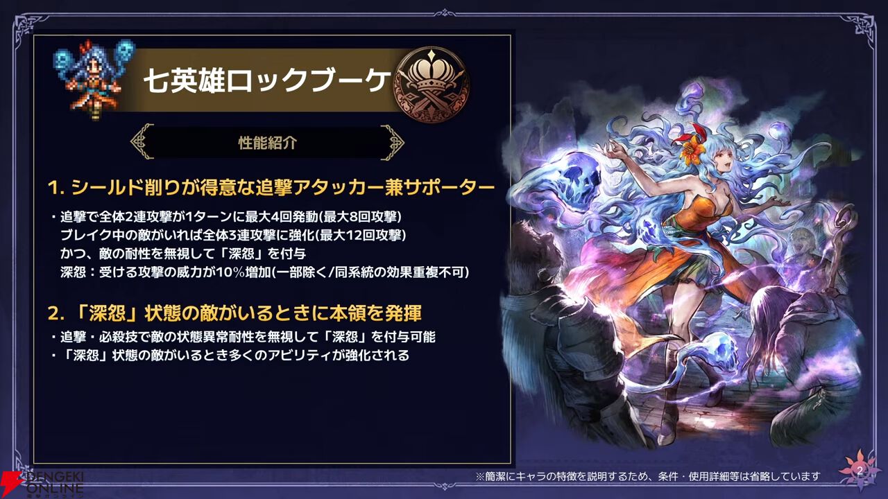 『オクトラ大陸の覇者』七英雄のロックブーケとノエルが『ロマサガ2』コラボで新たに参戦！