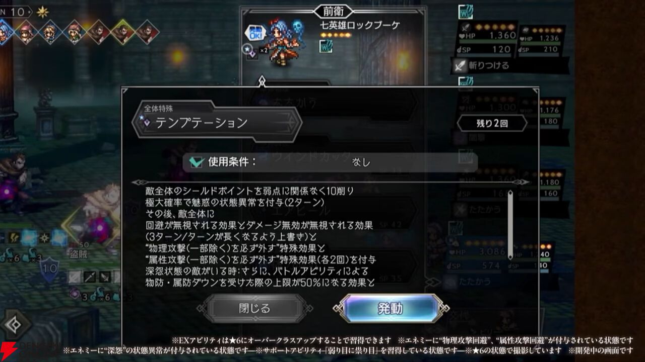 『オクトラ大陸の覇者』七英雄のロックブーケとノエルが『ロマサガ2』コラボで新たに参戦！