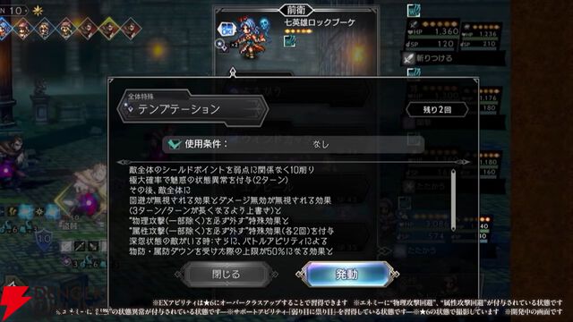 『オクトラ大陸の覇者』七英雄のロックブーケとノエルが『ロマサガ2』コラボで新たに参戦！