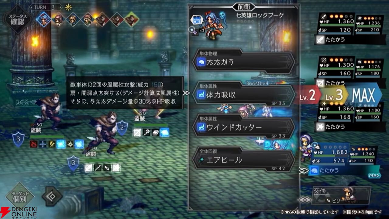 『オクトラ大陸の覇者』七英雄のロックブーケとノエルが『ロマサガ2』コラボで新たに参戦！